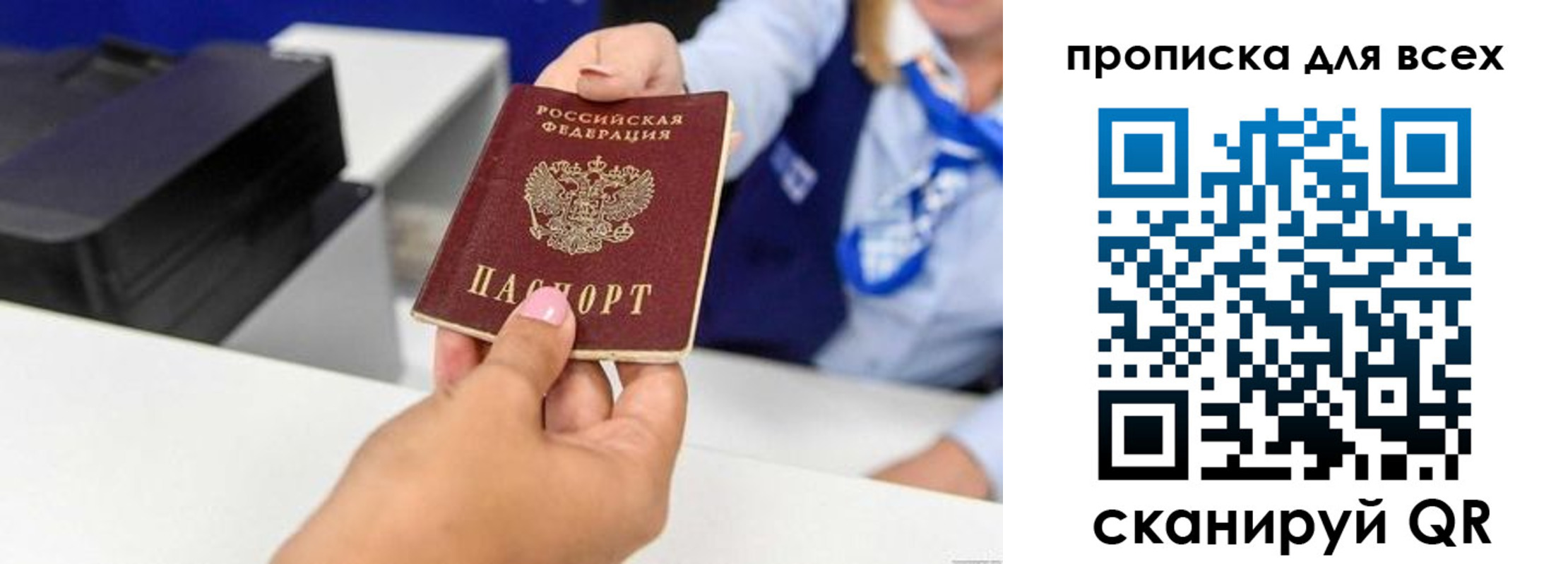 прописка для работы в Мариинском Посаде